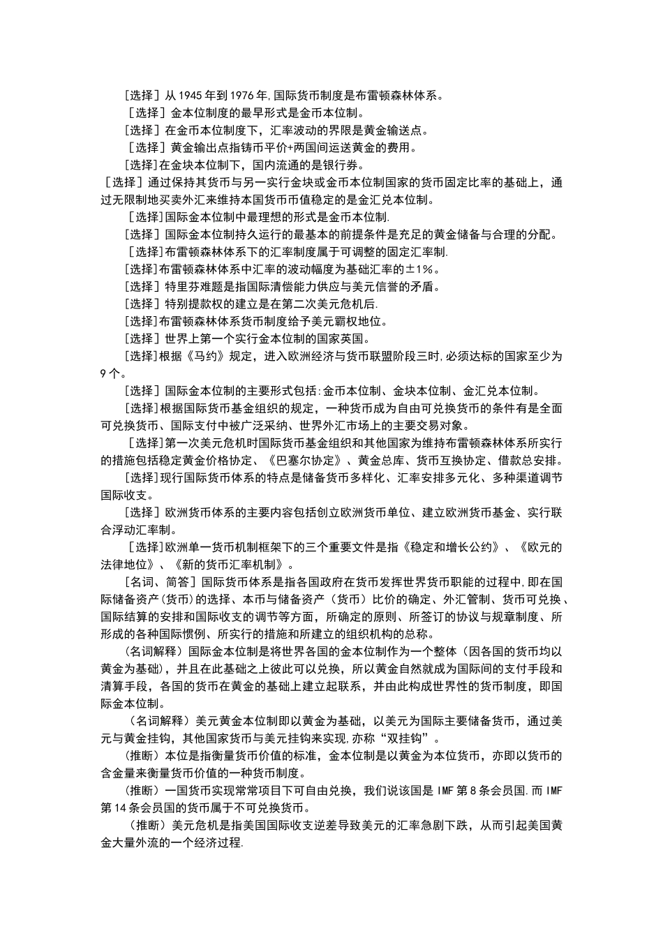 00076自考国际金融重点难点_第3页