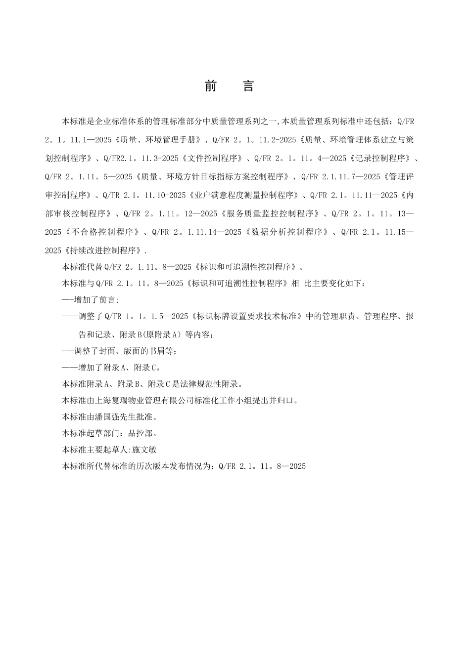 001-fr2.2.1.1-2025企业标准化工作导则_第3页