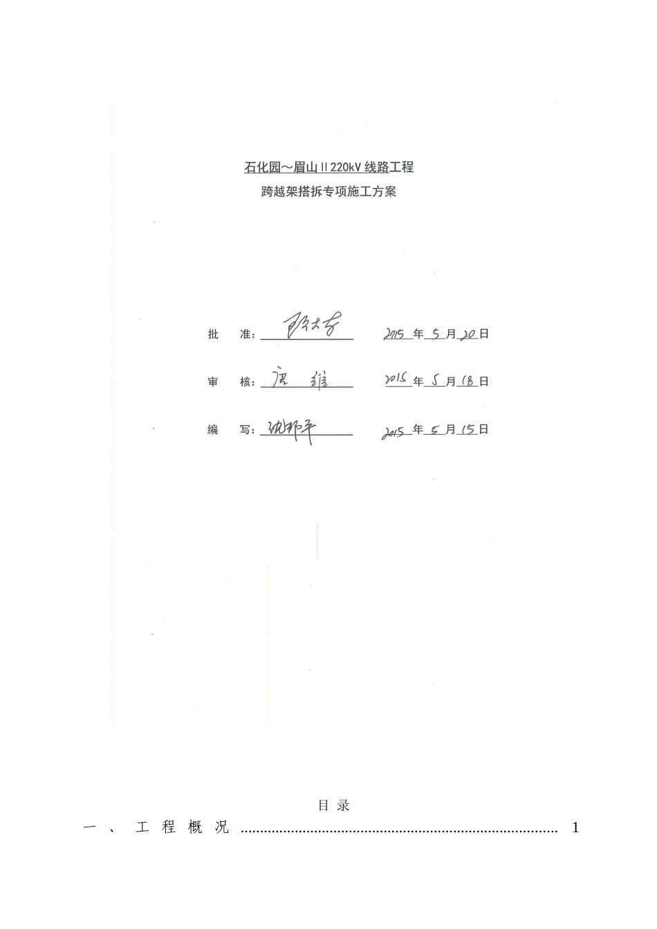 001-跨越架搭拆专项施工方案_第2页