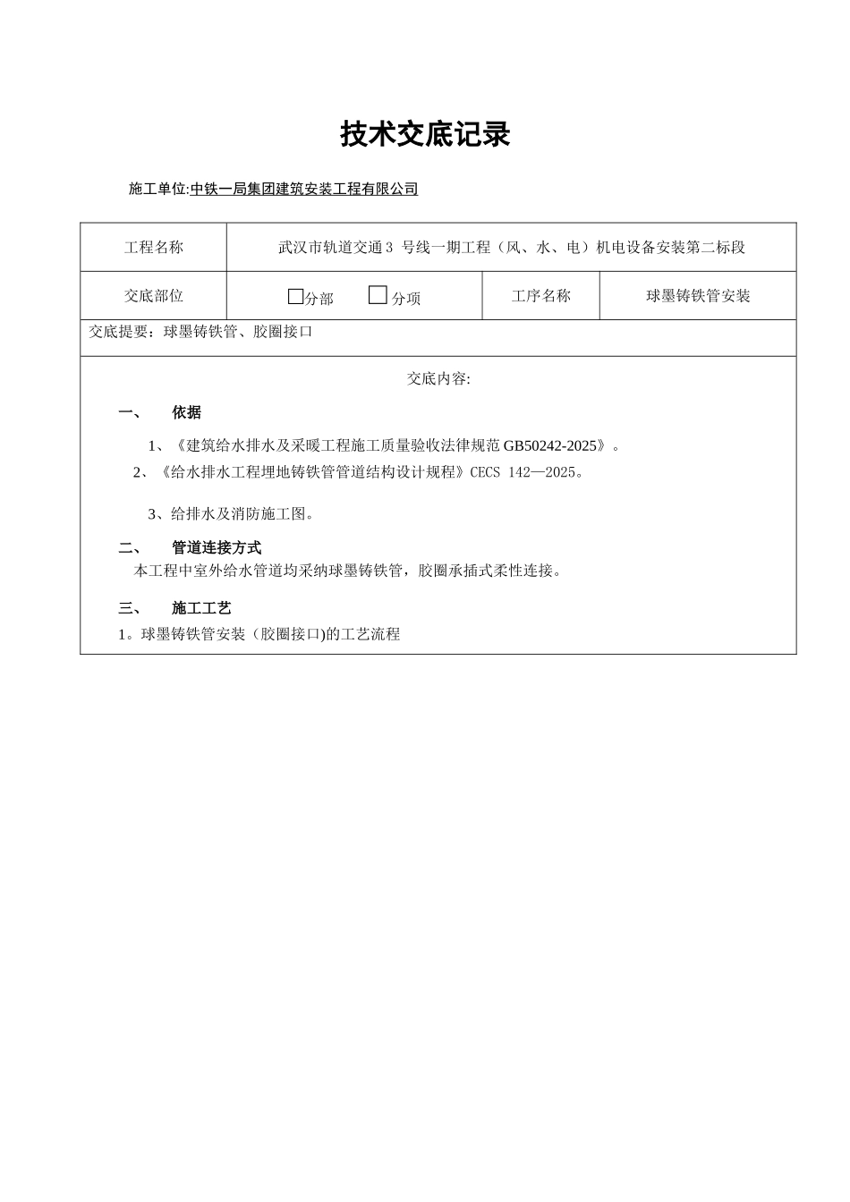 001-球墨铸铁管安装技术交底_第1页