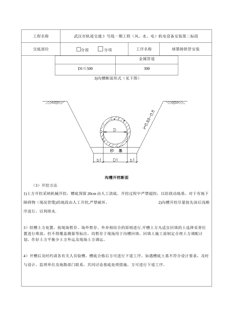 001-球墨铸铁管安装技术交底_第3页