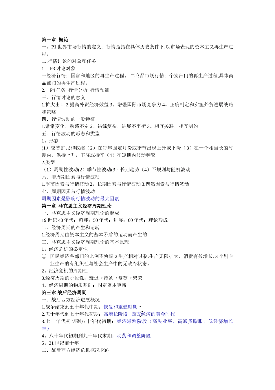 00102世界市场行情的重点_第1页