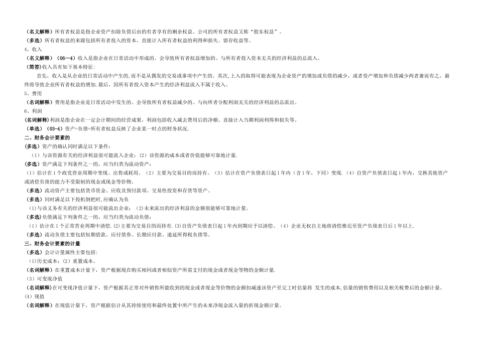 00155自考中级财务会计重点考点资料_第2页