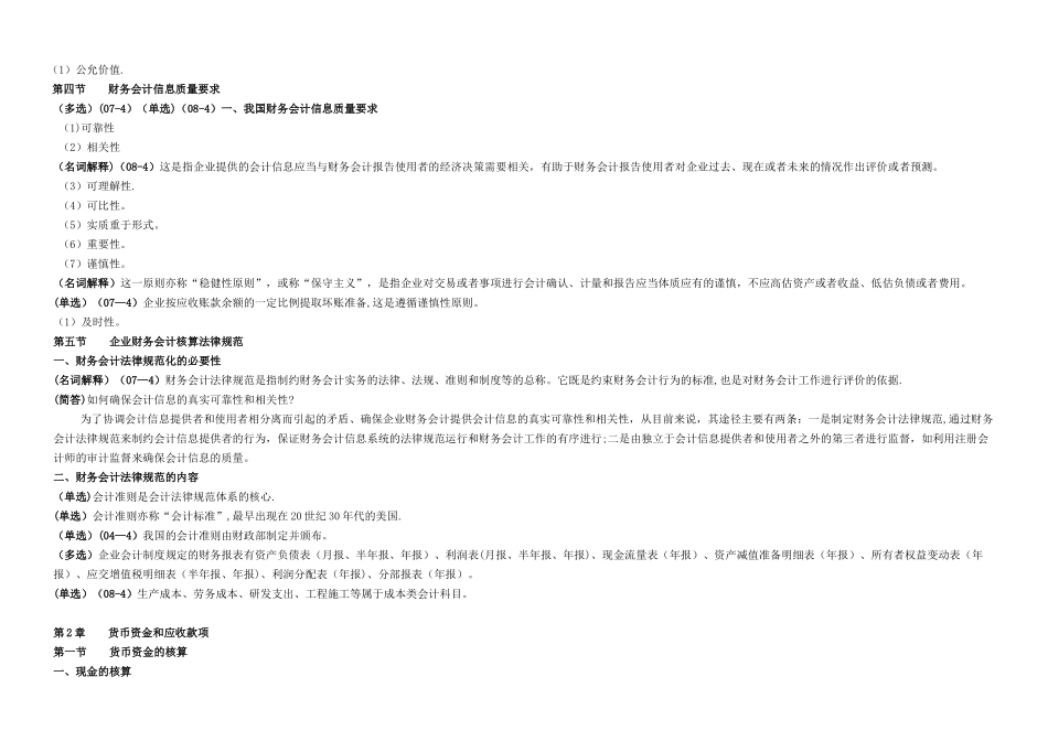 00155自考中级财务会计重点考点资料_第3页