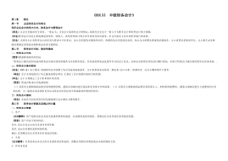 00155自考中级财务会计重点考点资料