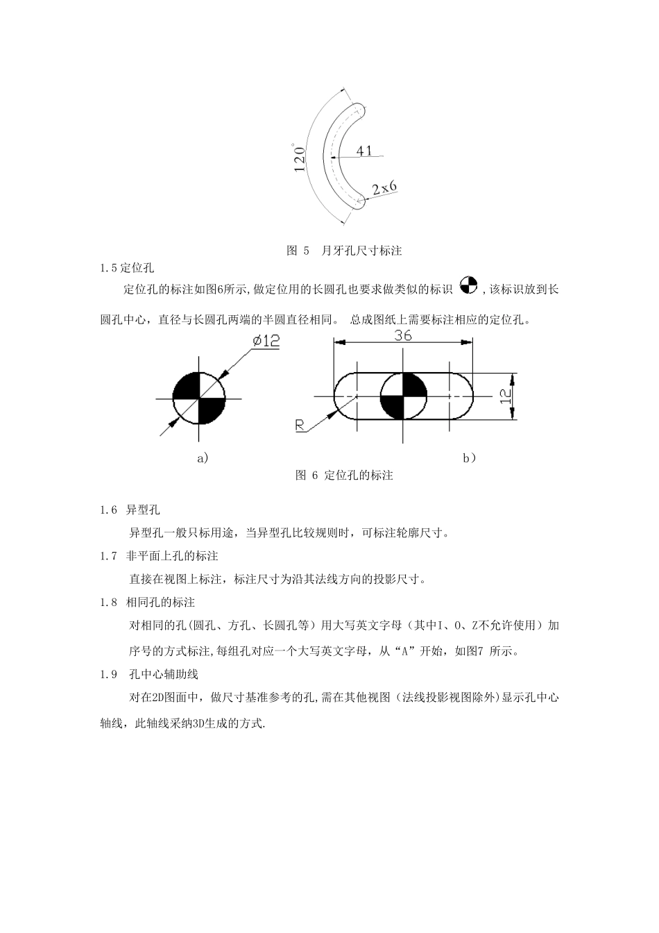 004--常用孔尺寸标注规范_第2页