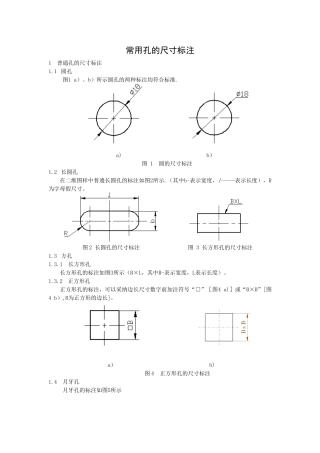 004--常用孔尺寸标注规范