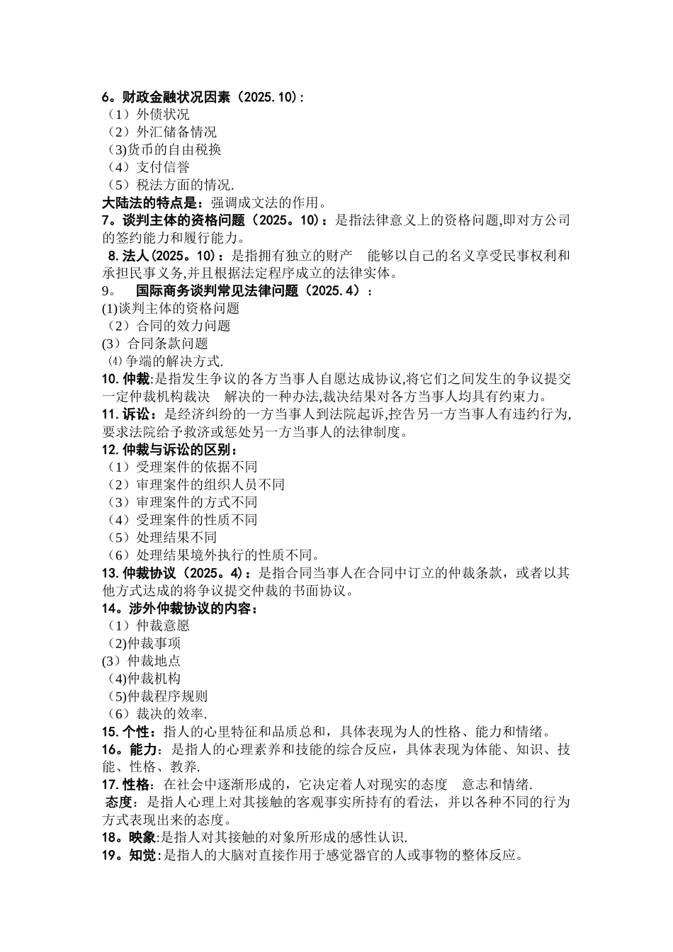 00186国际商务谈判必考知识点_第3页