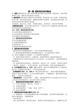 00186国际商务谈判必考知识点