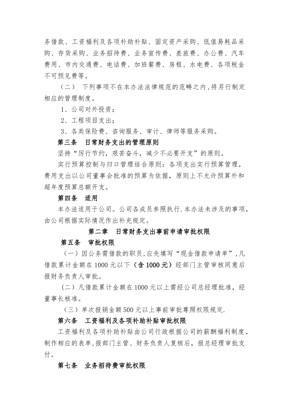 001、日常财务支出管理办法_第2页