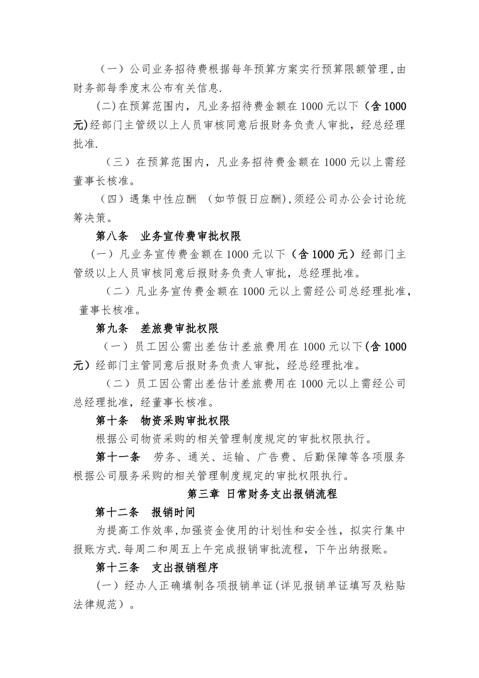 001、日常财务支出管理办法_第3页