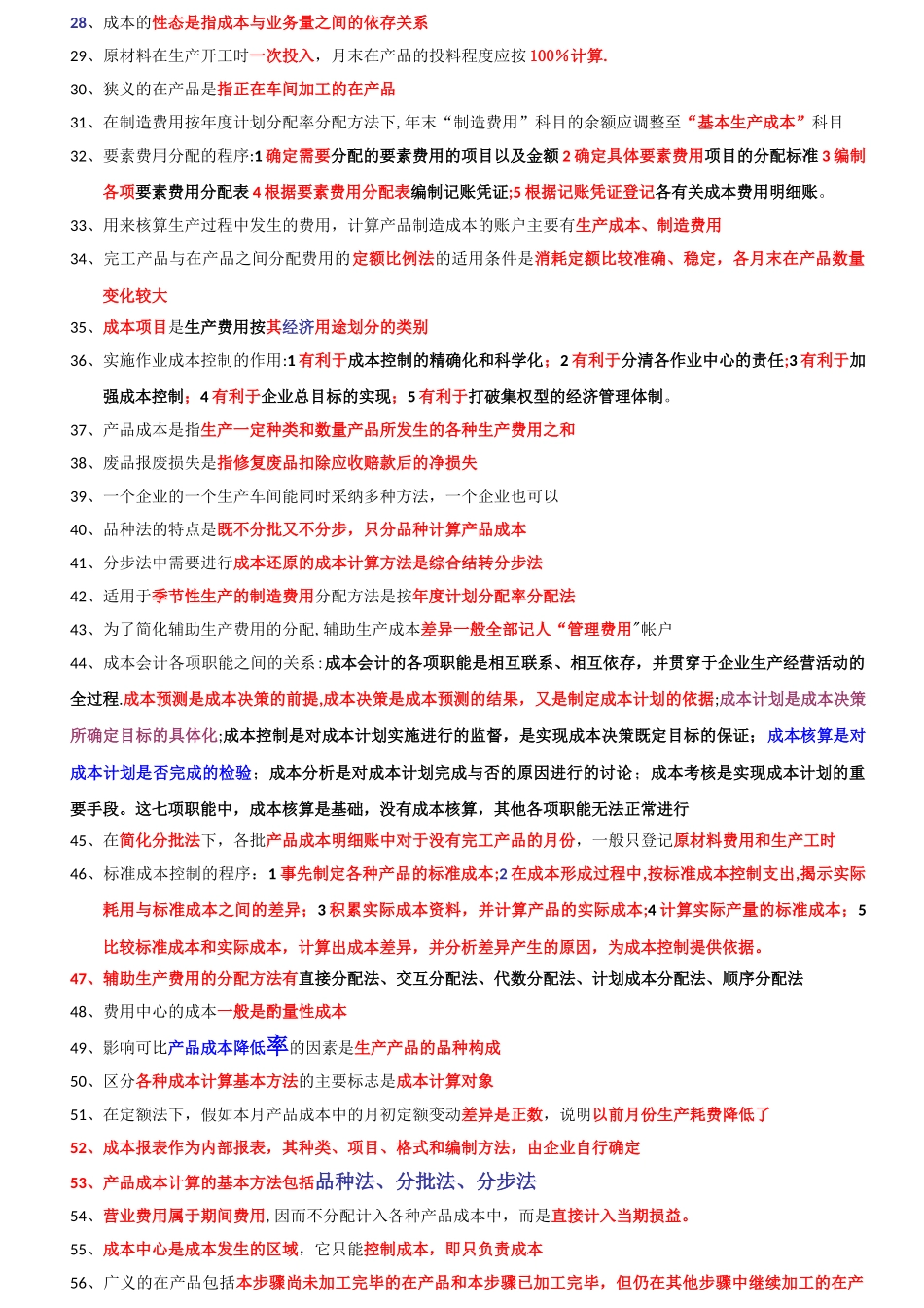 00156成本会计自考内容_第2页