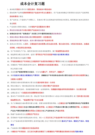 00156成本会计自考内容