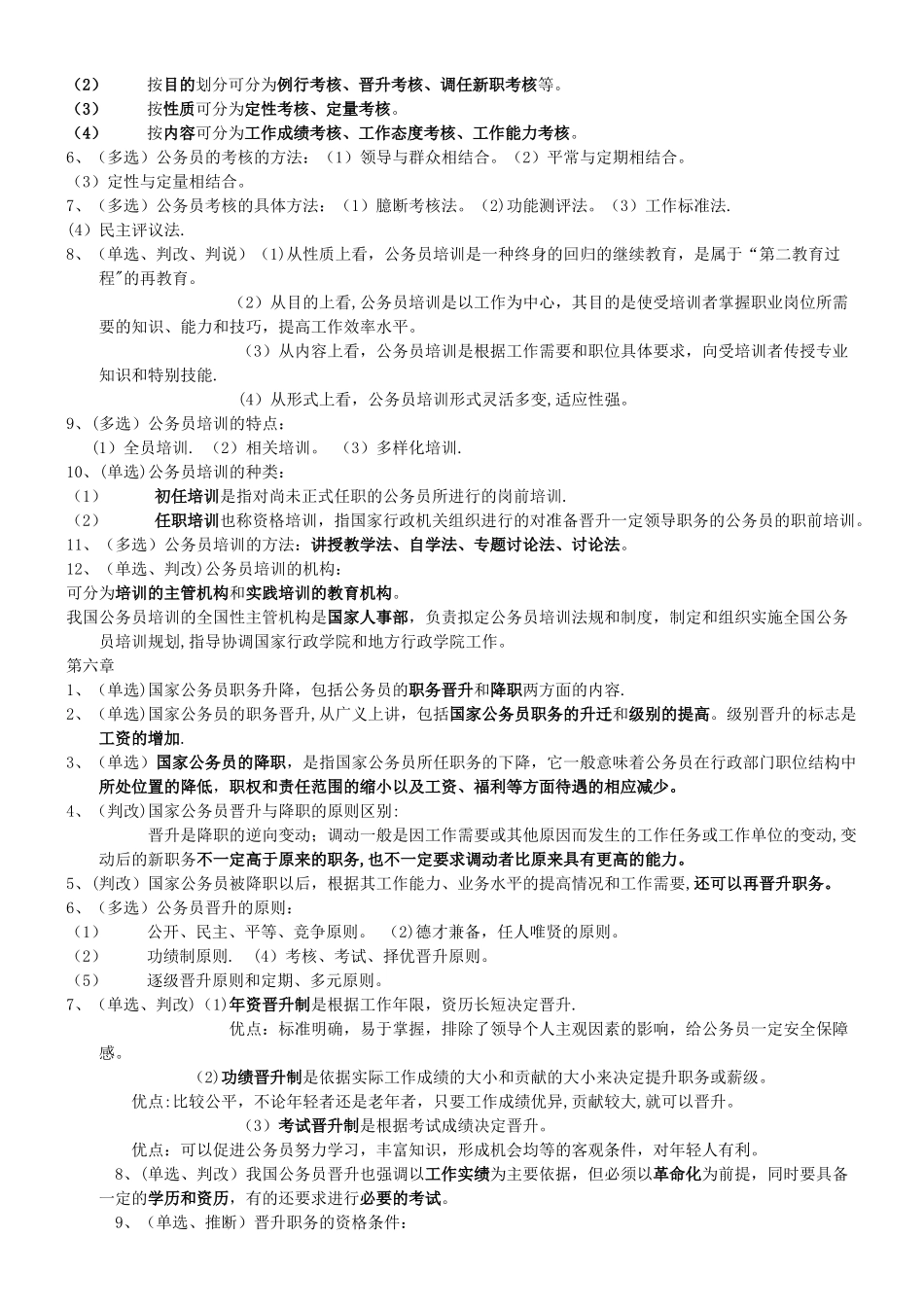 00324《现代人事管理学》自考复习资料_第3页