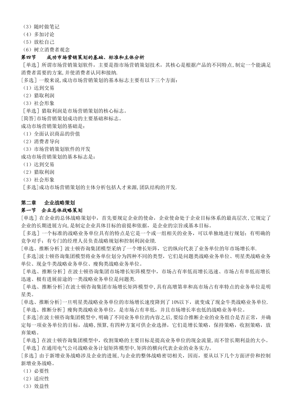 00184市场营销策划自考复习资料_第2页