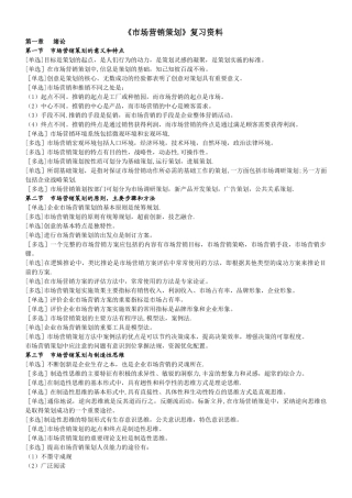 00184市场营销策划自考复习资料