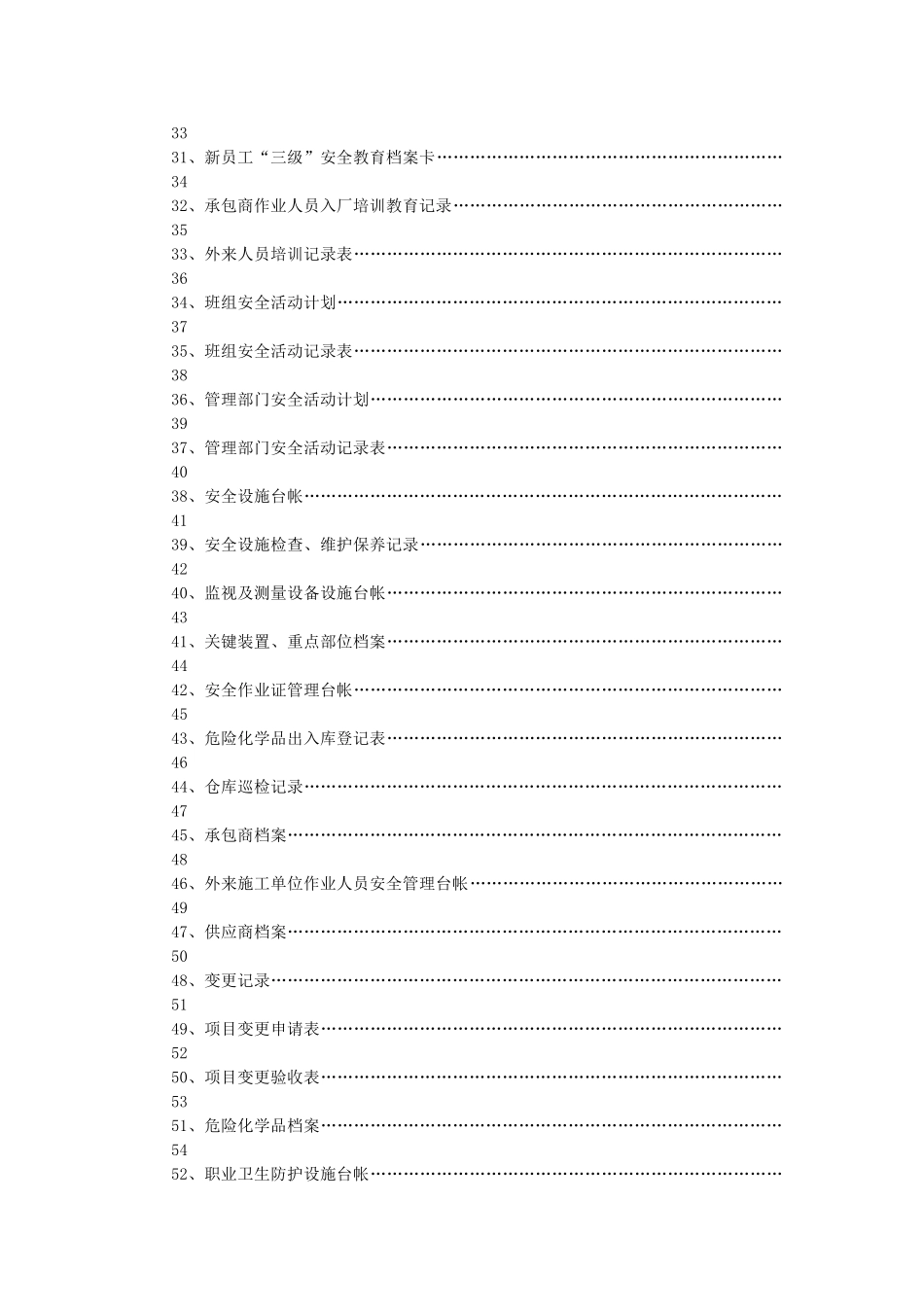 004安全标准化相关记录表格_第3页