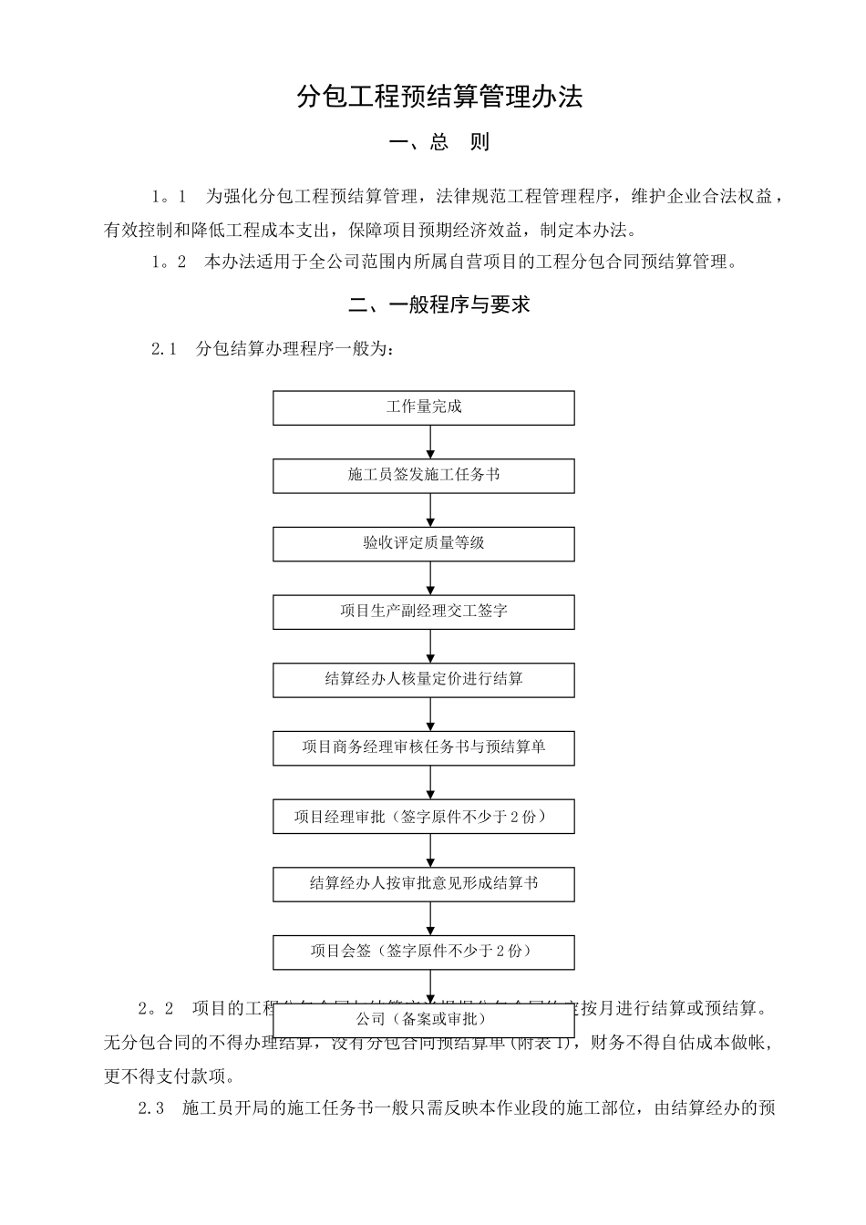 006。分包合同预结算管理办法_第1页
