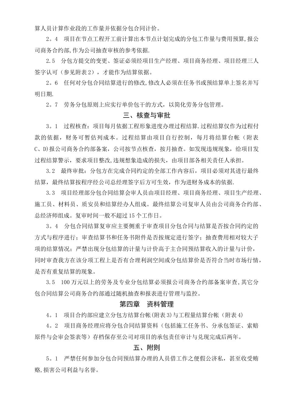 006。分包合同预结算管理办法_第2页