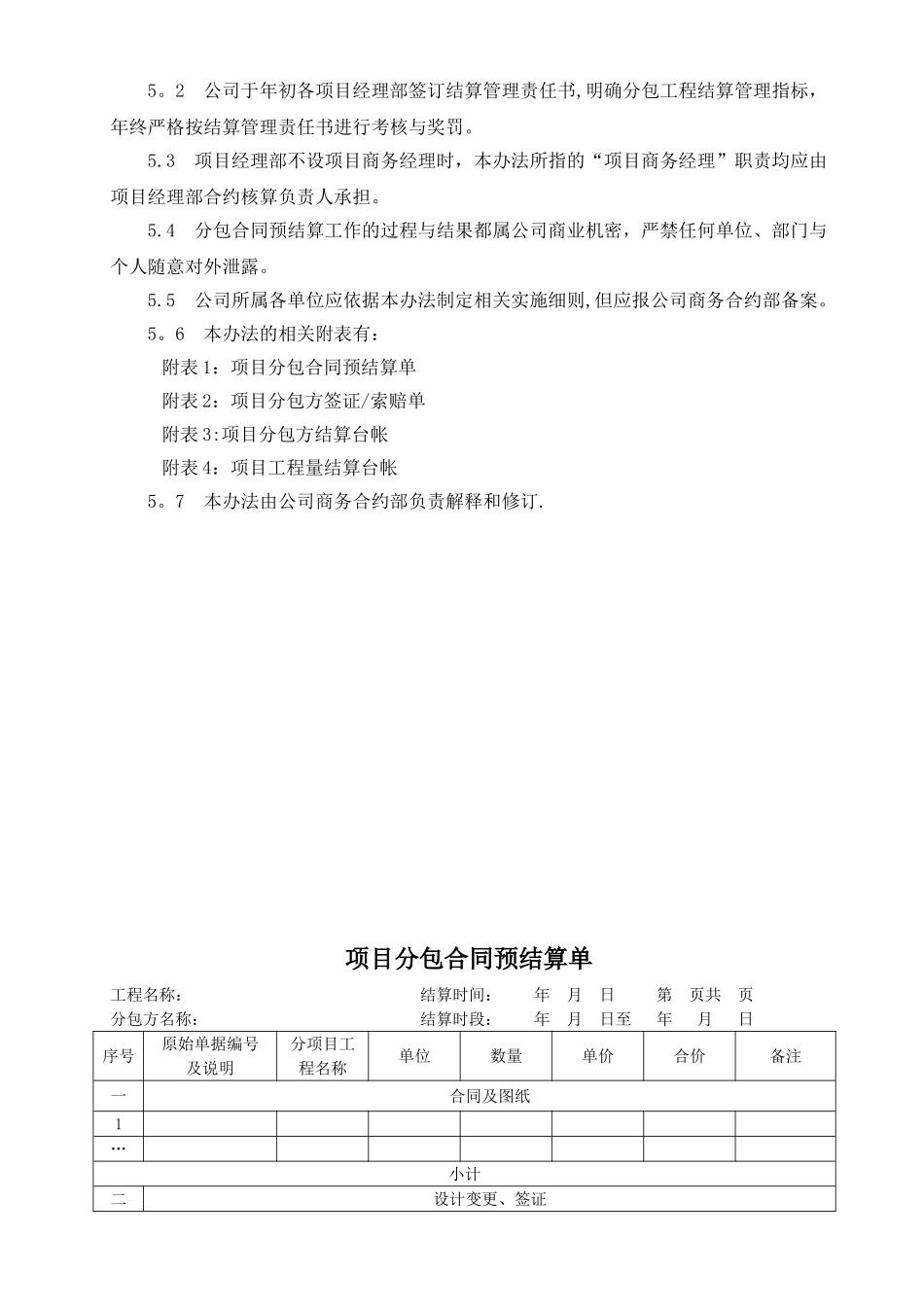 006。分包合同预结算管理办法_第3页