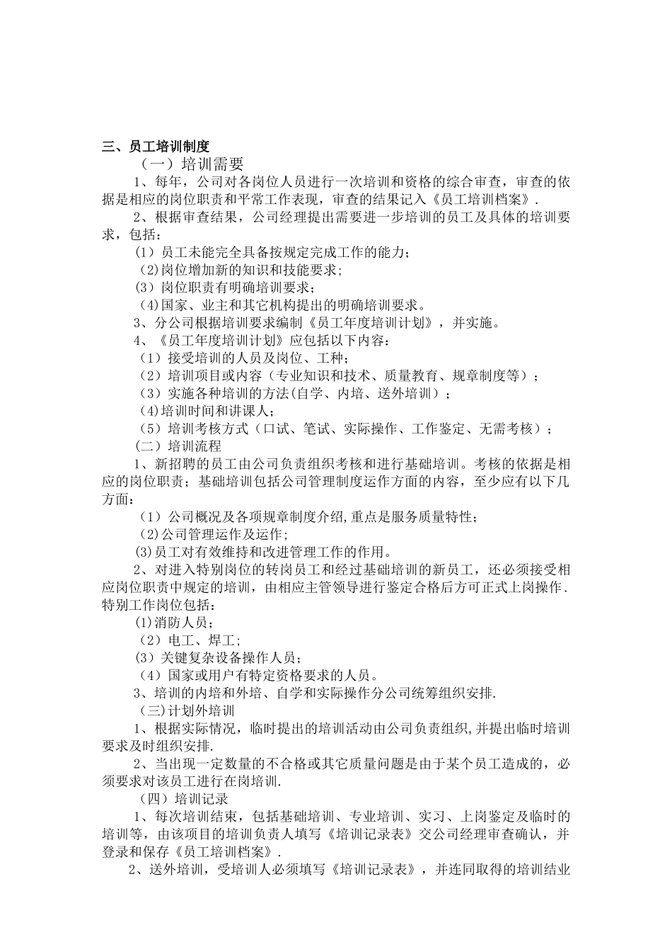 006物业管理人员培训计划_第2页