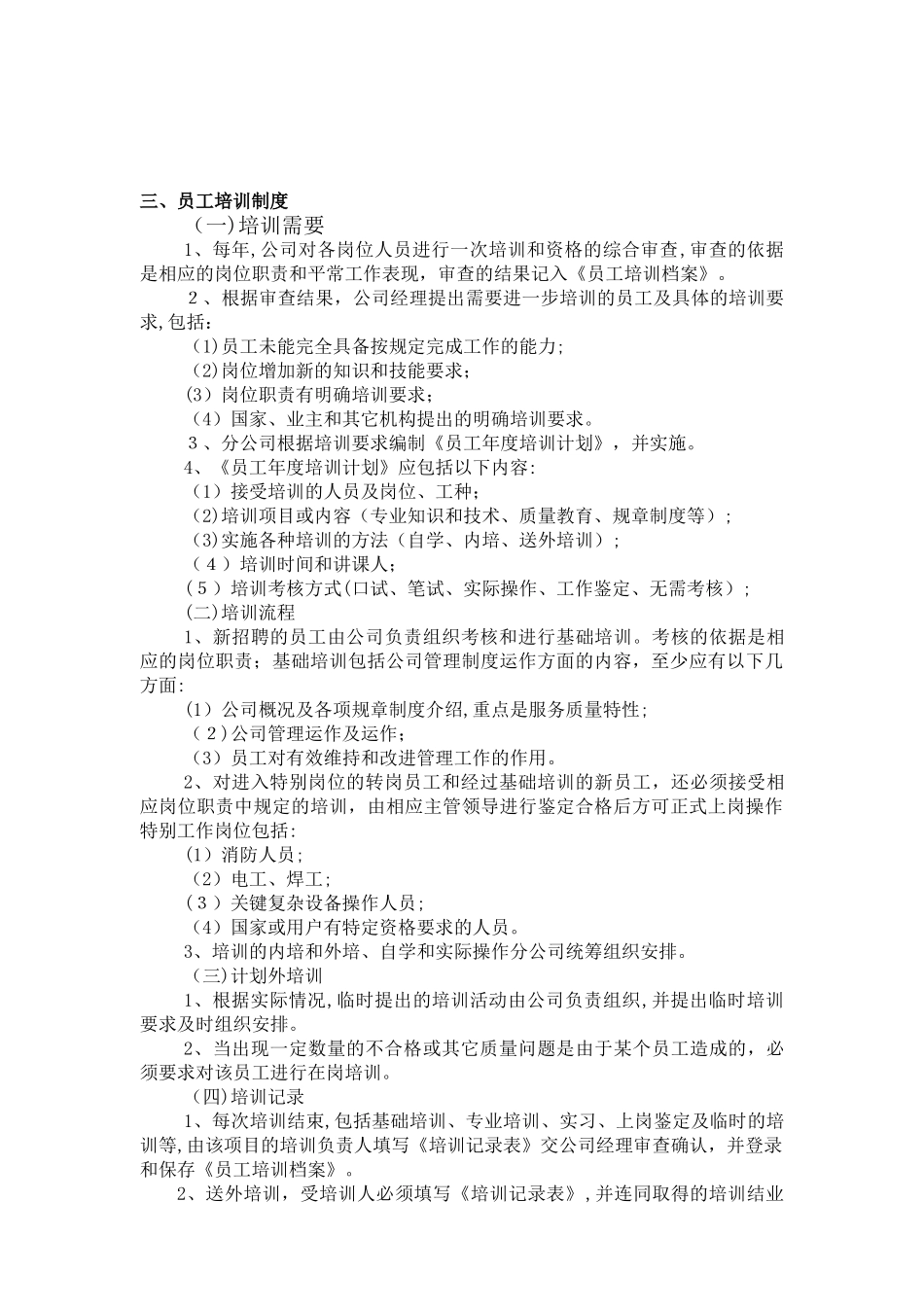 006物业管理人员培训计划课件_第2页