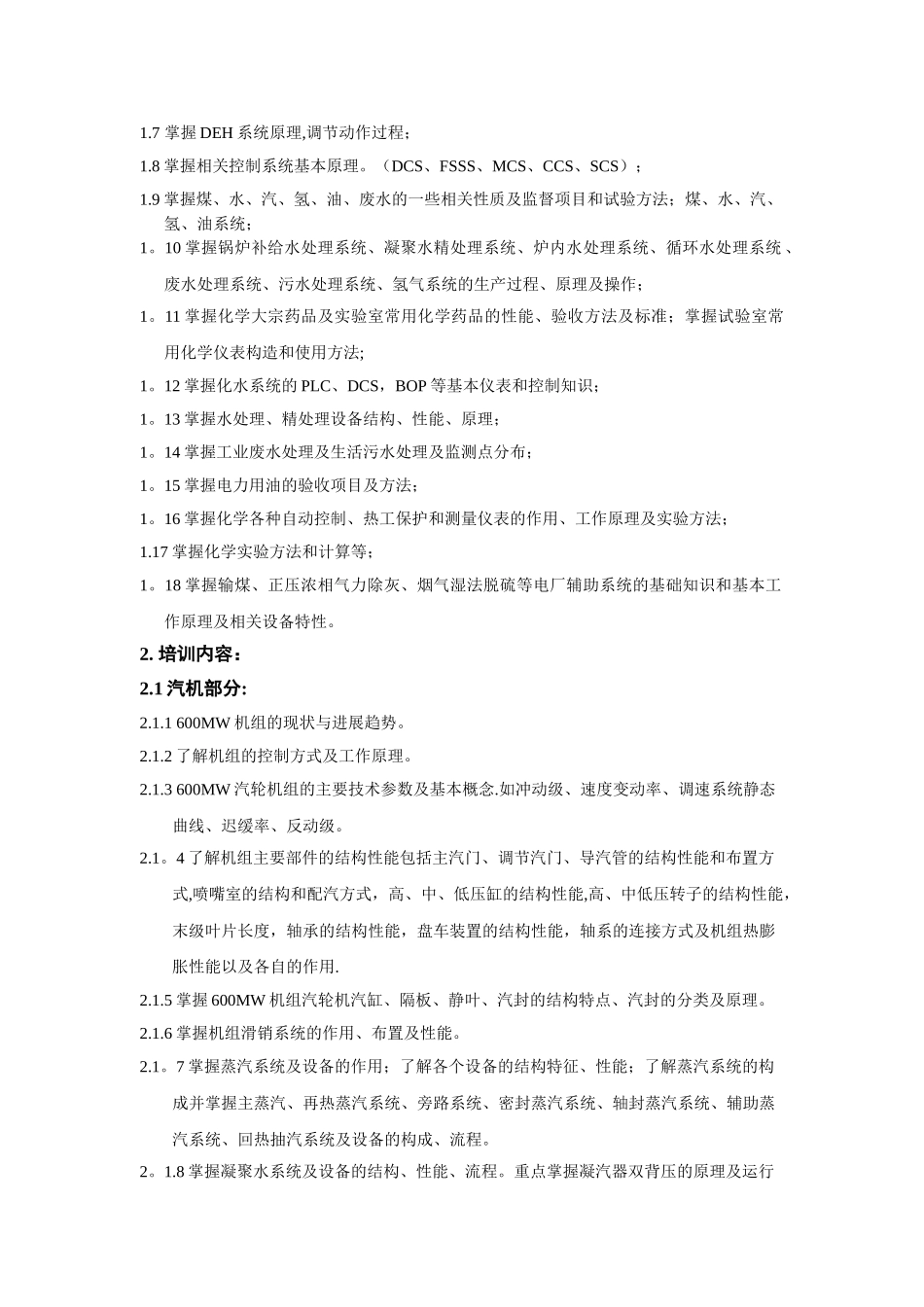 007-1韩二集控运行人员理论培训计划_第3页