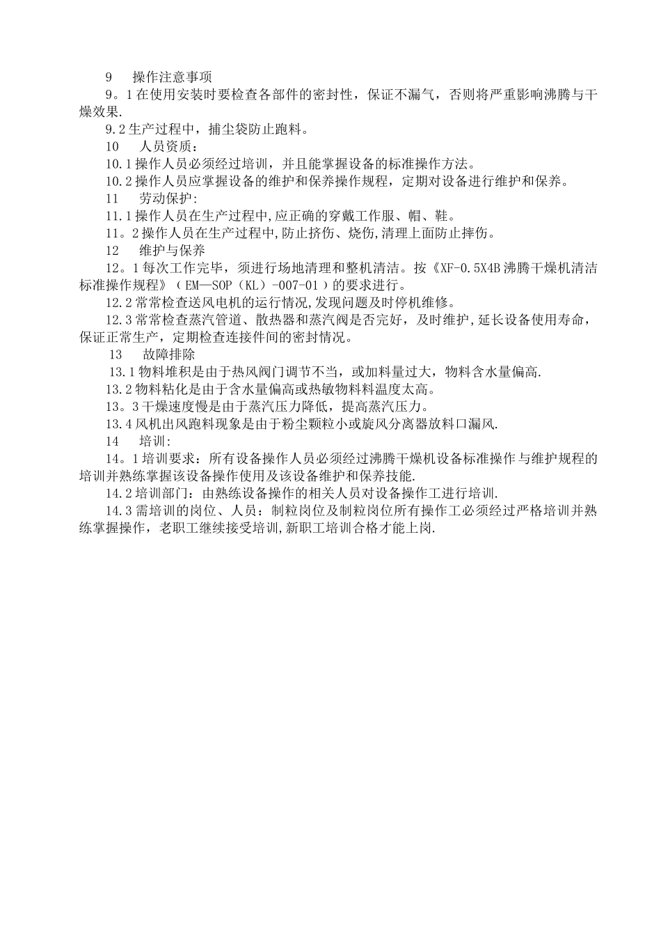 007XF-0.5X4B沸腾干燥机标准操作与维护规程_第2页