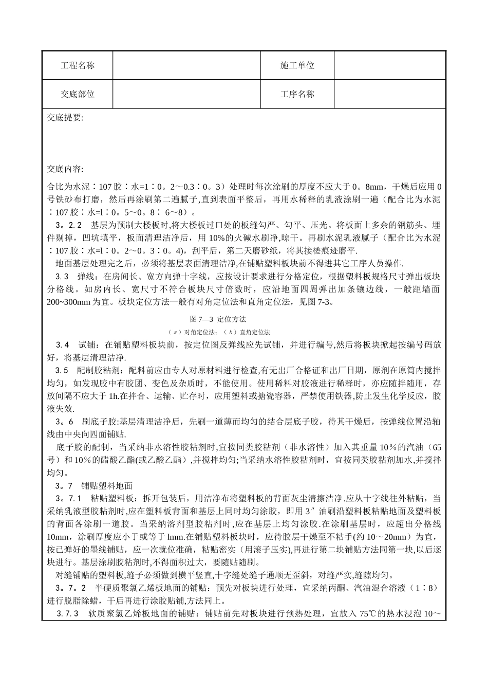 009-塑料板地面施工工艺_第2页