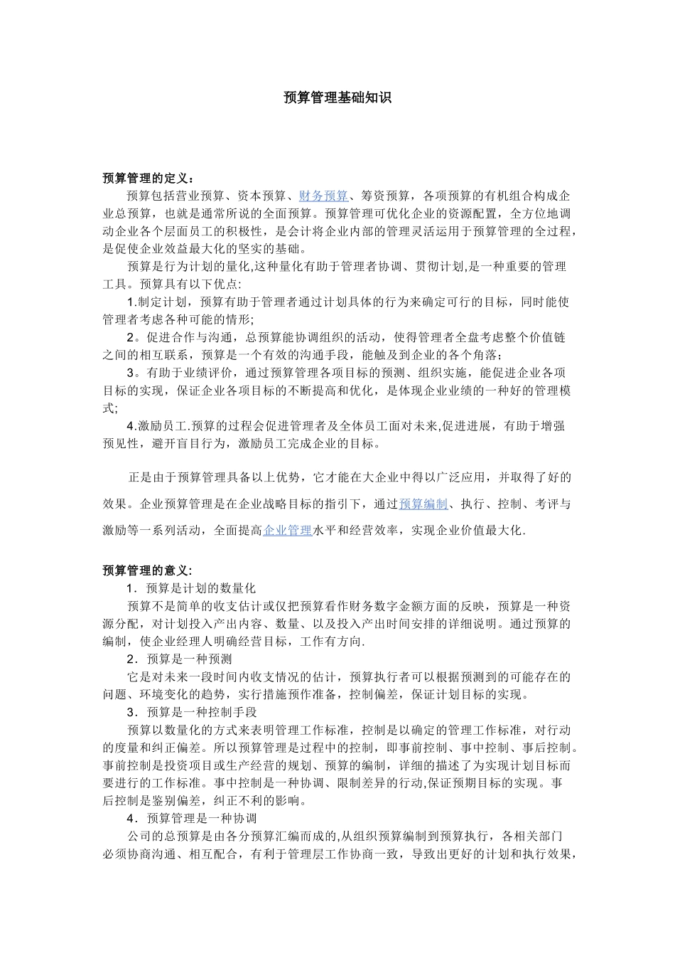 007-预算管理基础知识_第1页