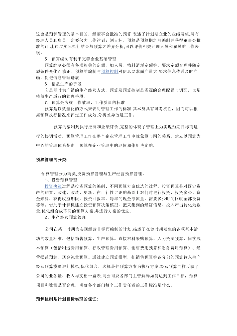 007-预算管理基础知识_第2页