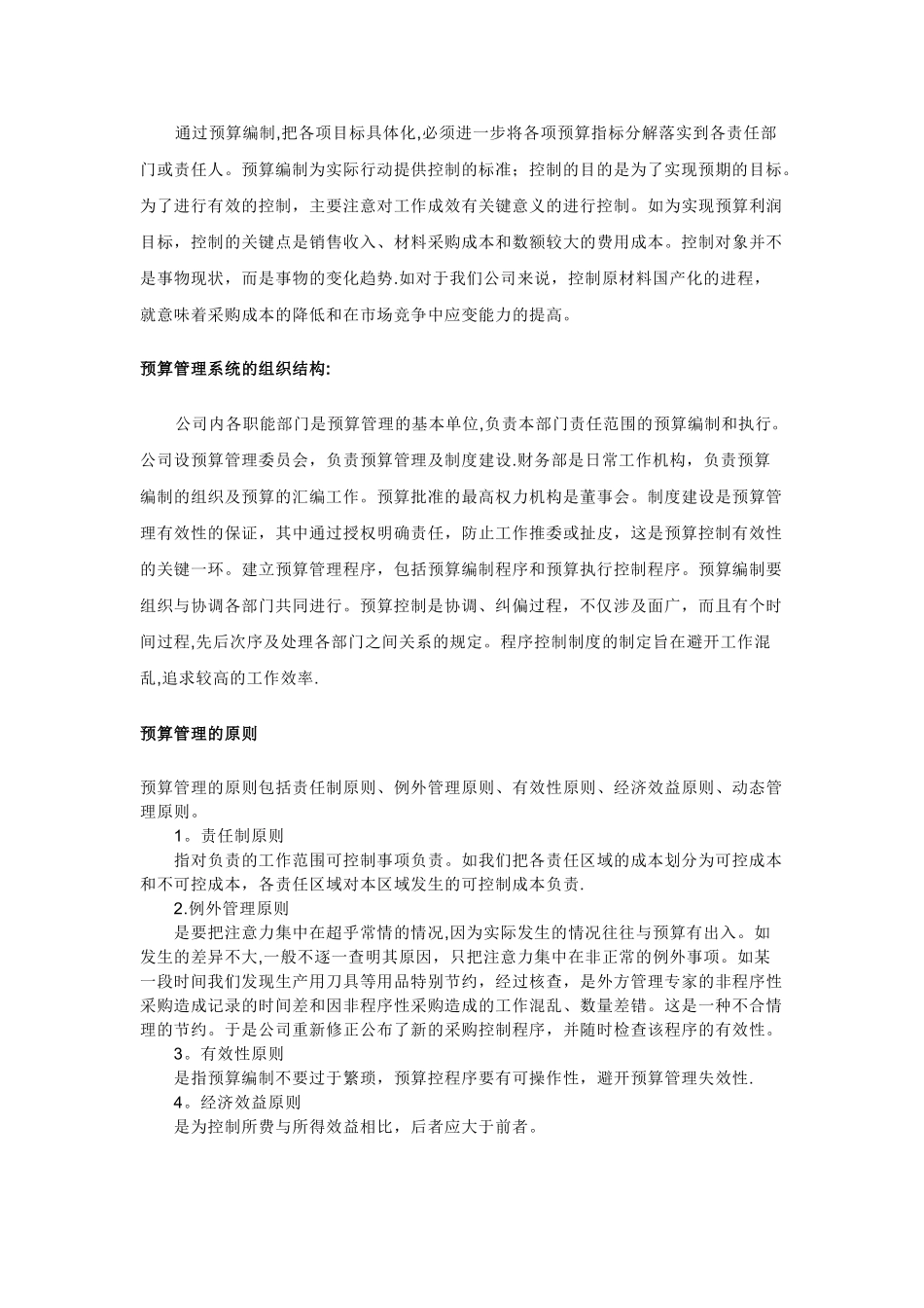 007-预算管理基础知识_第3页