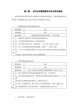 007物业管理目标课件