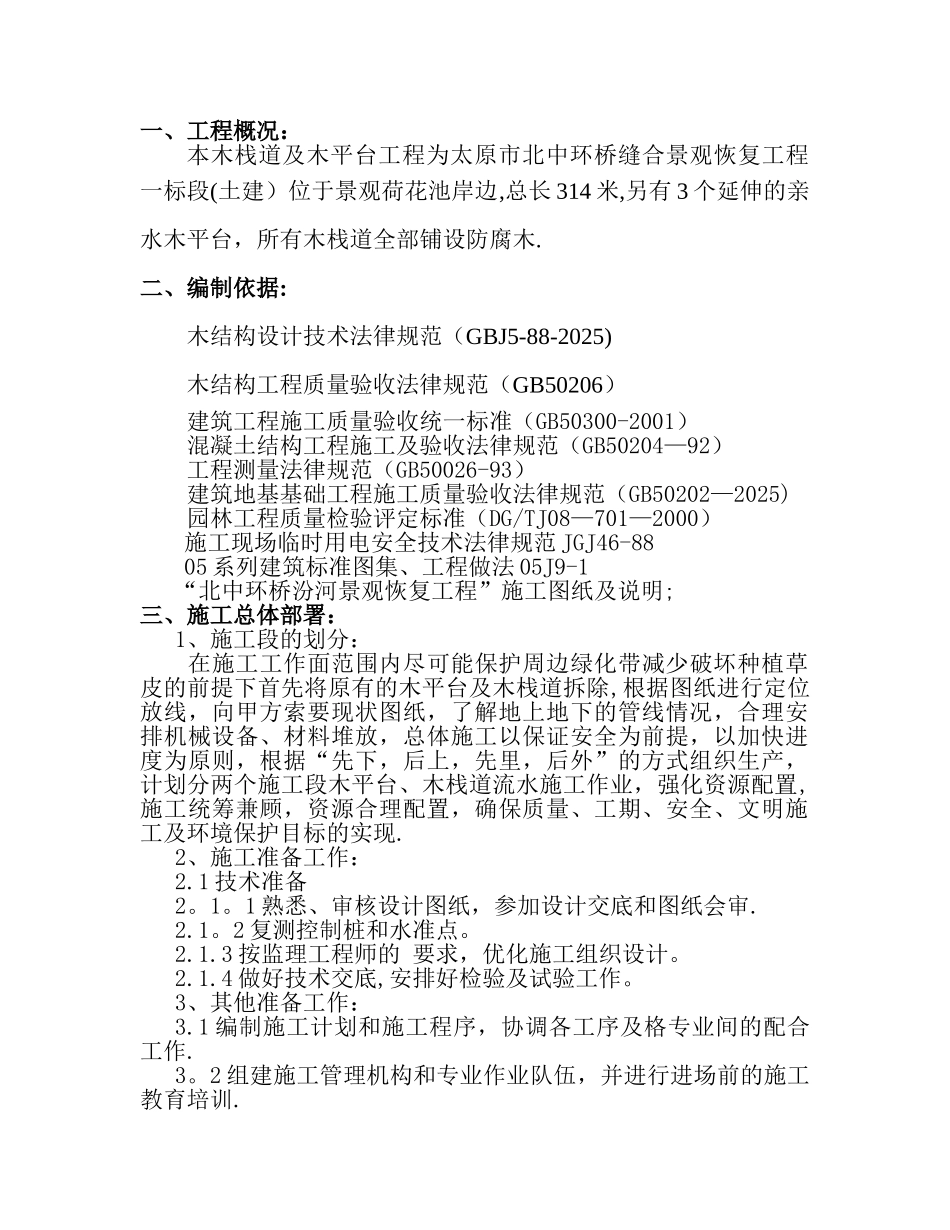 009木栈道及木平台专项施工方案_第3页