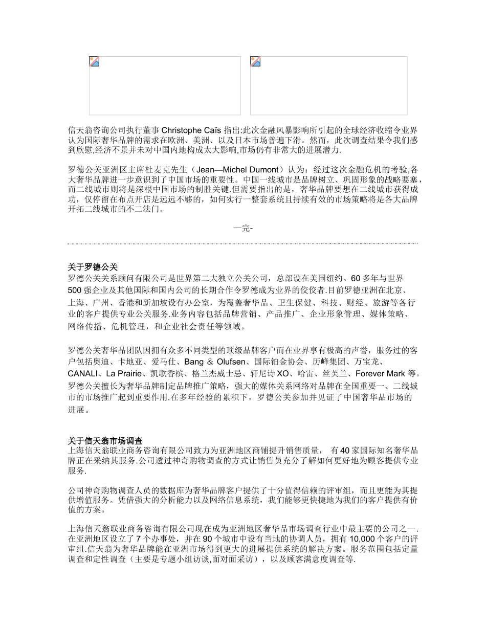 01-新闻稿-上海成为内地奢华品消费中心_第2页