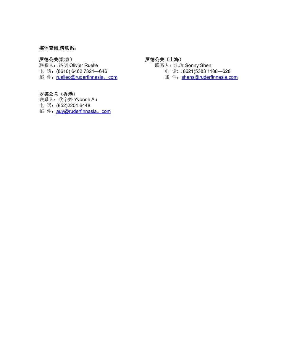 01-新闻稿-上海成为内地奢华品消费中心_第3页