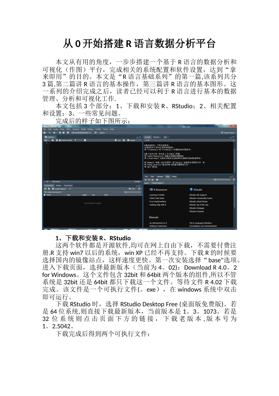 01-从0搭建R语言数据分析平台_第1页