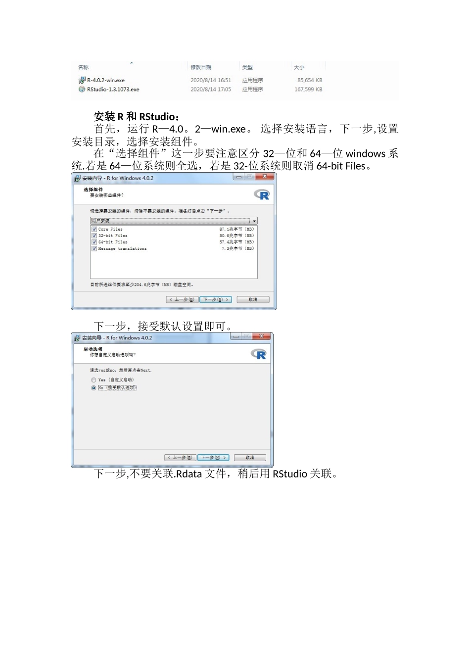 01-从0搭建R语言数据分析平台_第2页
