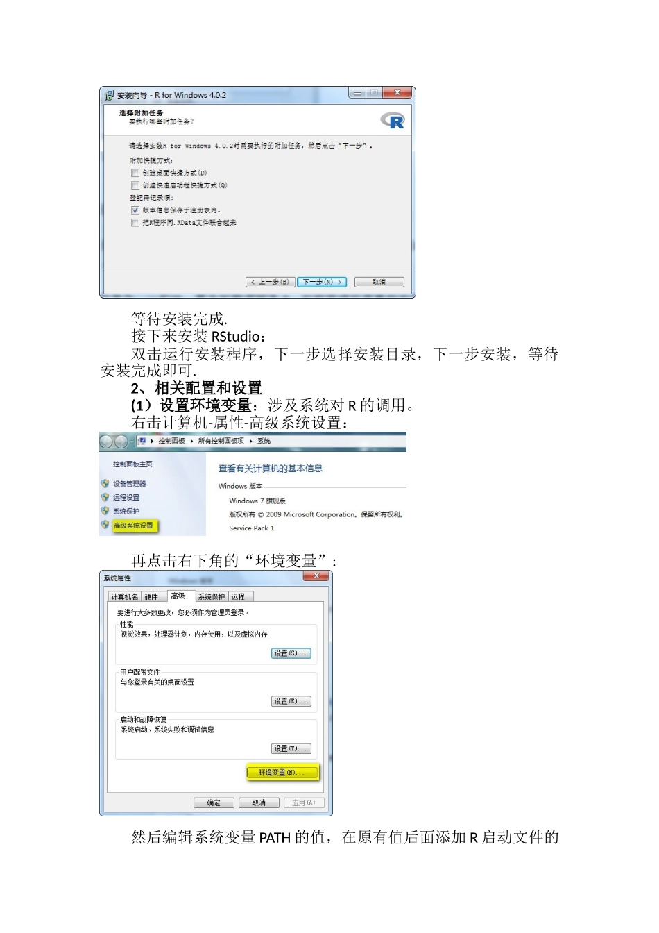 01-从0搭建R语言数据分析平台_第3页