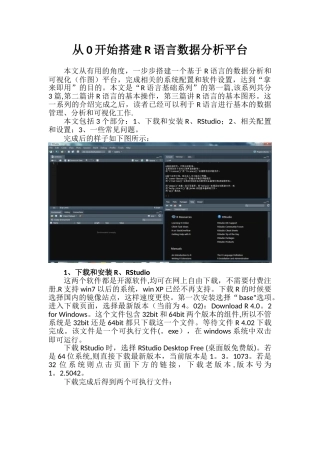 01-从0搭建R语言数据分析平台