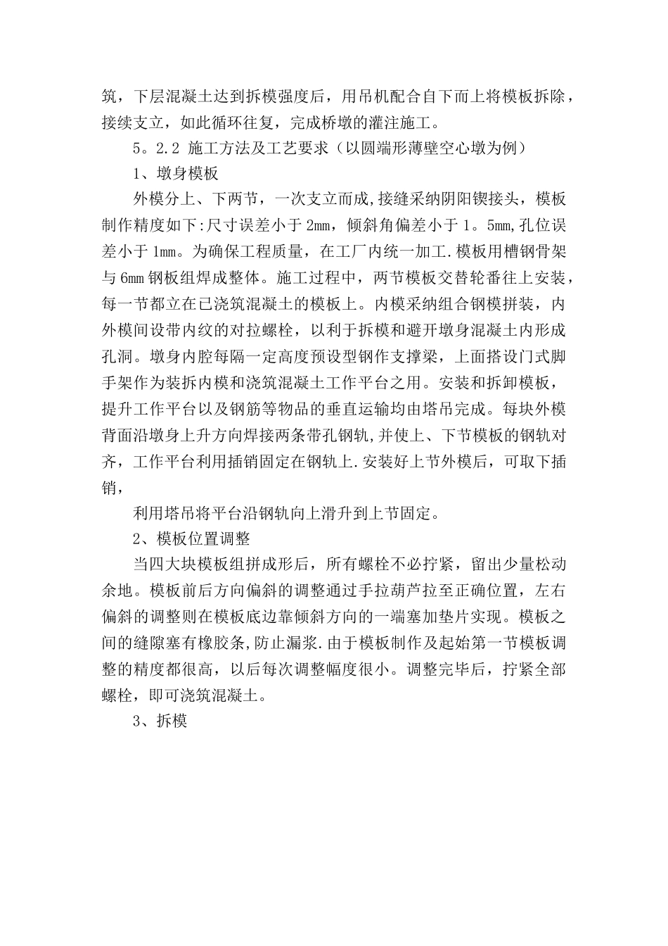 009--高墩翻模技术交底_第2页