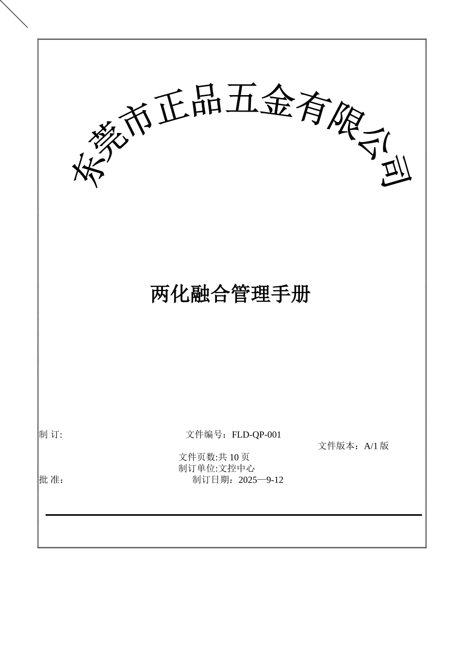 01-两化融合管理手册_第1页