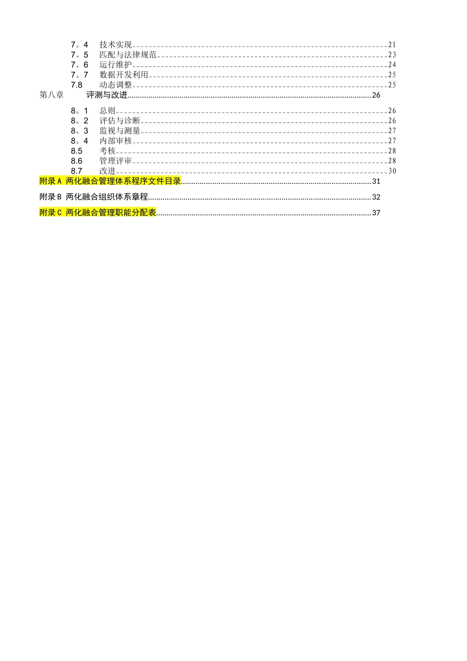 01-两化融合管理手册_第3页