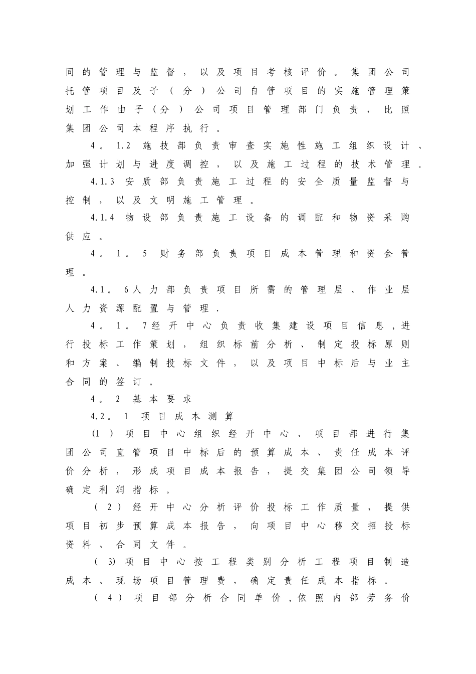 01-1项目程序化管理标准_第2页