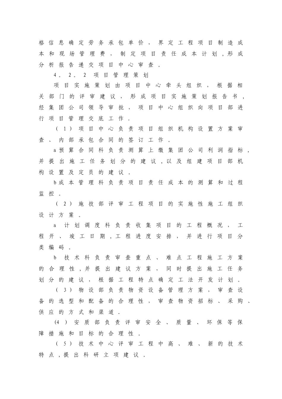 01-1项目程序化管理标准_第3页