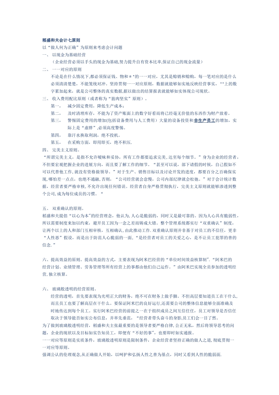 01-稻盛和夫会计七原则_第1页