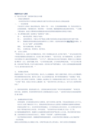 01-稻盛和夫会计七原则