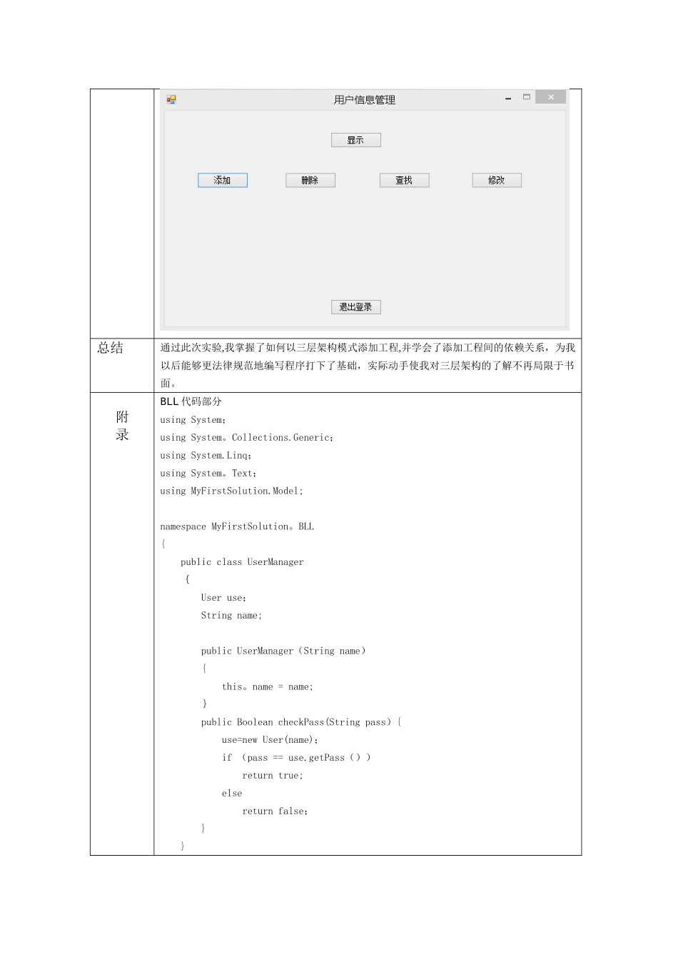 01-用户登录信息管理_第3页