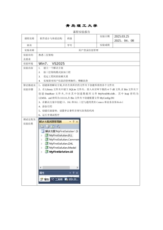 01-用户登录信息管理
