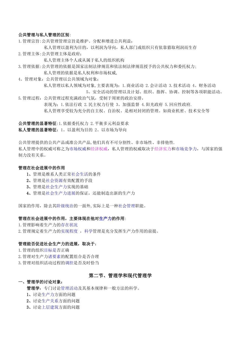 0107自考现代管理学-知识点汇总_第2页